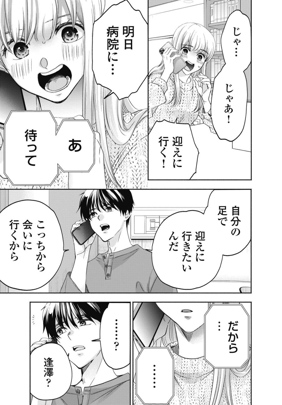 中卒労働者から始める高校生活 第75.2話 - Page 11