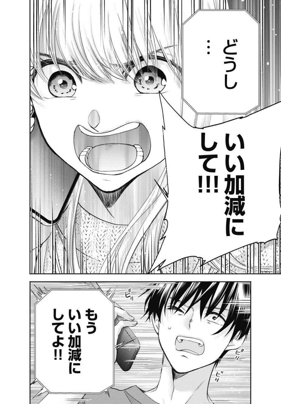 中卒労働者から始める高校生活 第75.2話 - Page 12