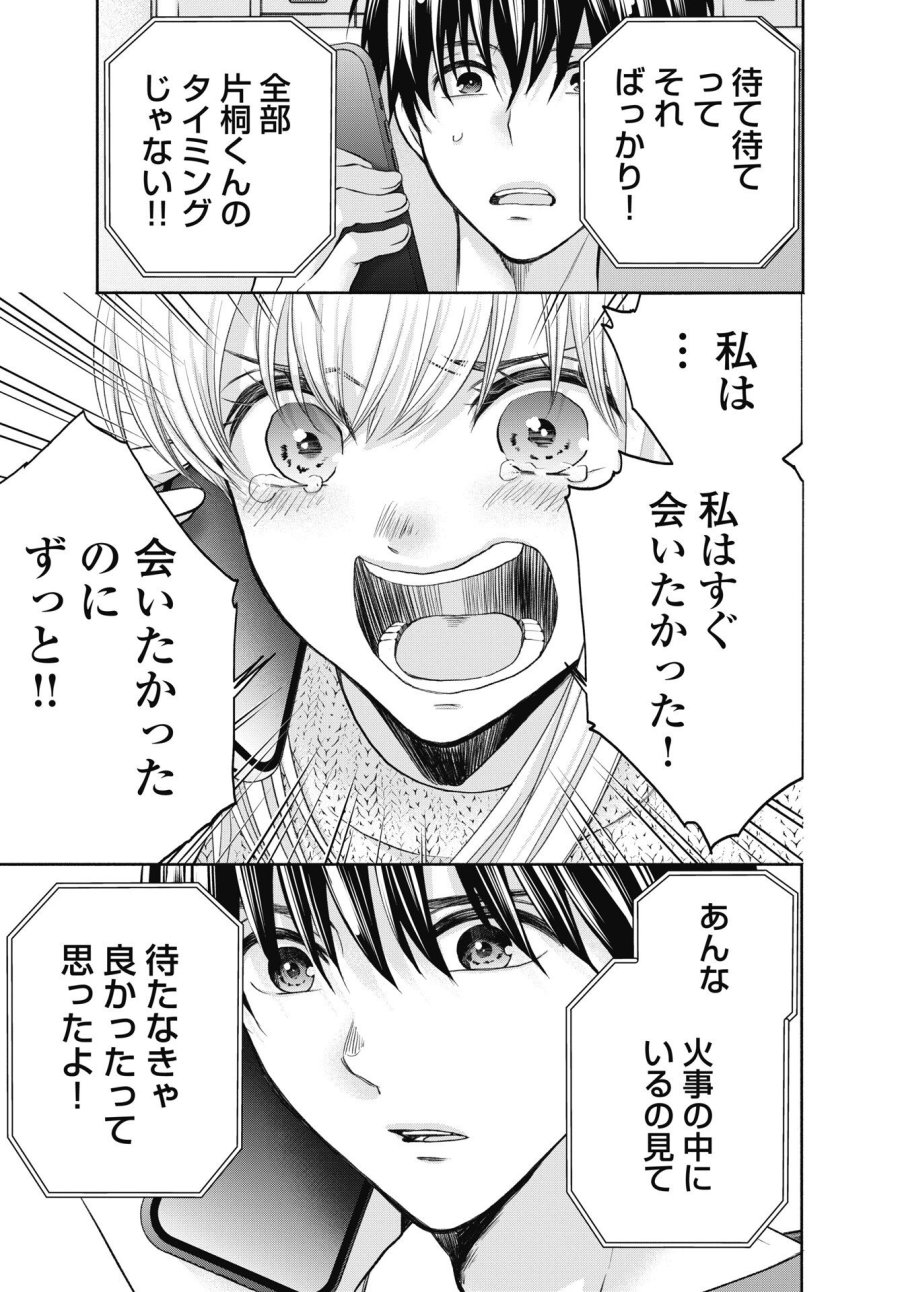 中卒労働者から始める高校生活 第75.2話 - Page 13