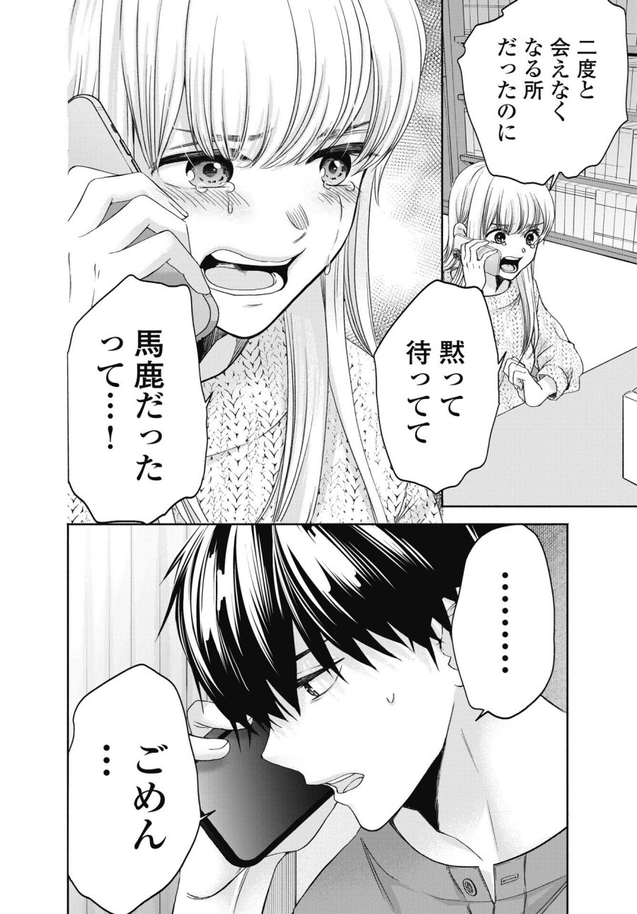 中卒労働者から始める高校生活 第75.2話 - Page 14