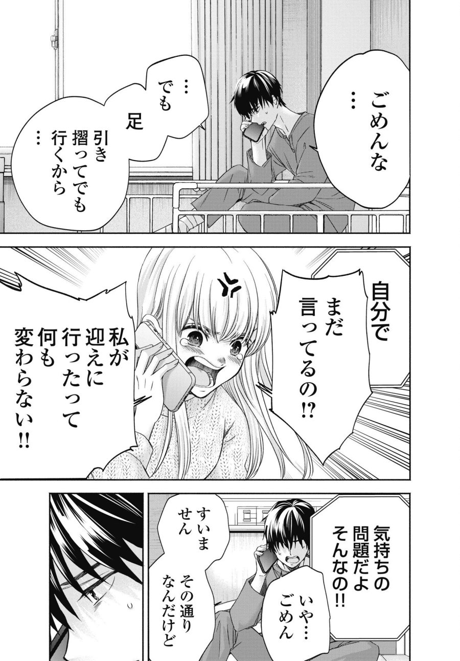 中卒労働者から始める高校生活 第75.2話 - Page 15