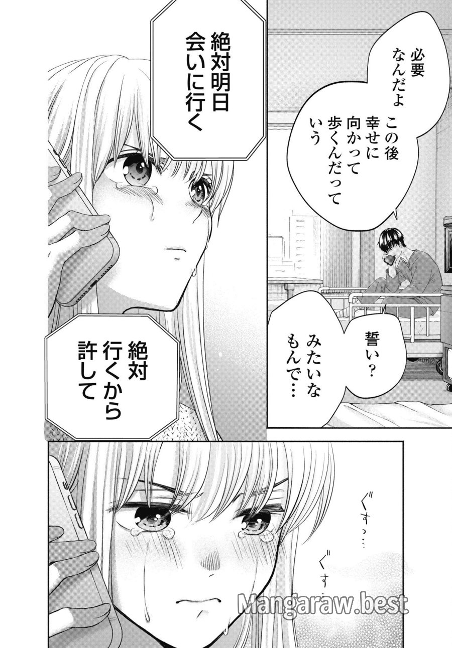 中卒労働者から始める高校生活 第75.2話 - Page 16