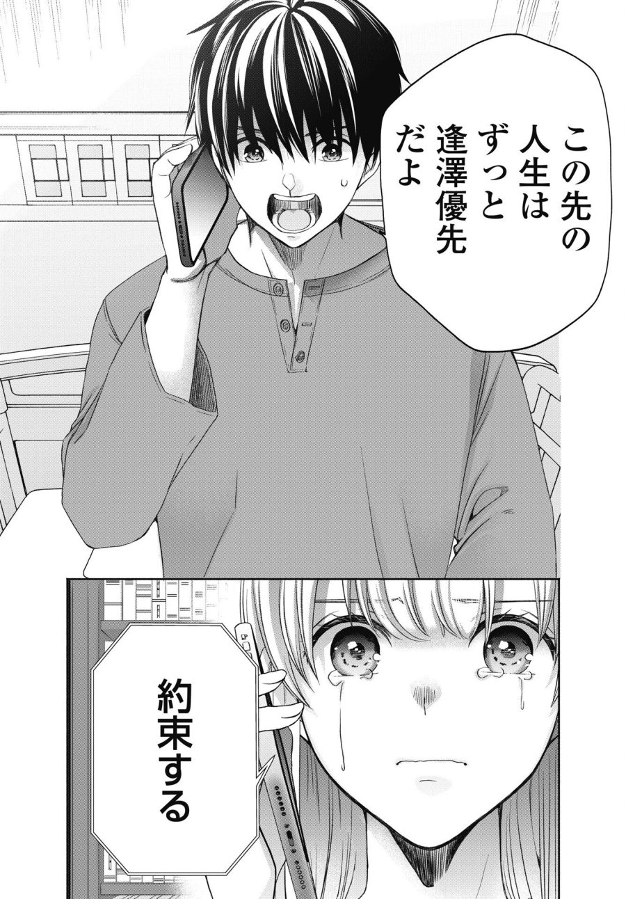 中卒労働者から始める高校生活 第75.2話 - Page 18