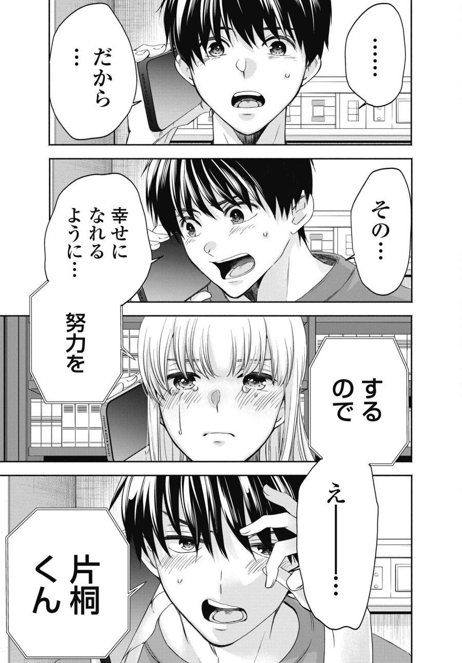 中卒労働者から始める高校生活 第75.2話 - Page 19