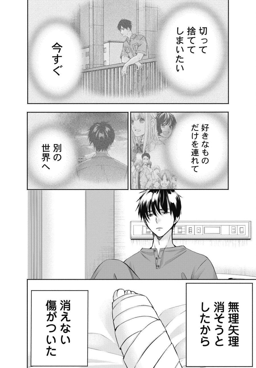 中卒労働者から始める高校生活 第75.2話 - Page 2