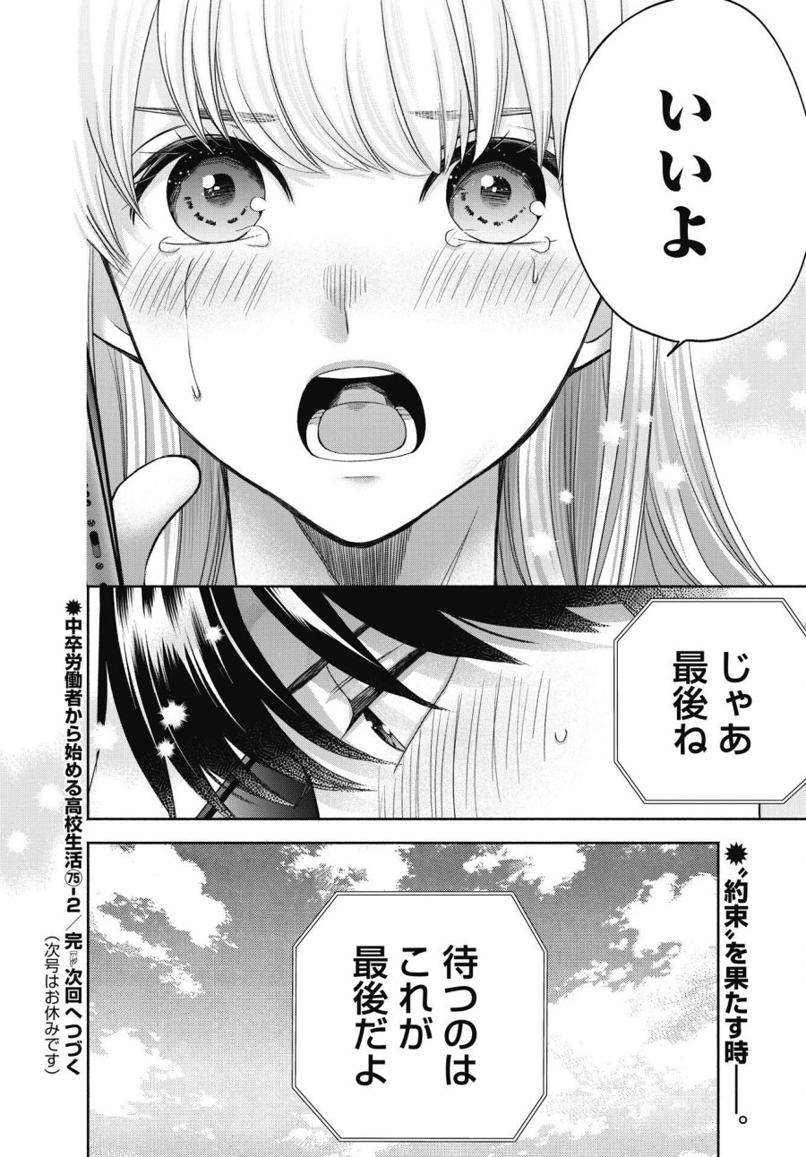 中卒労働者から始める高校生活 第75.2話 - Page 22