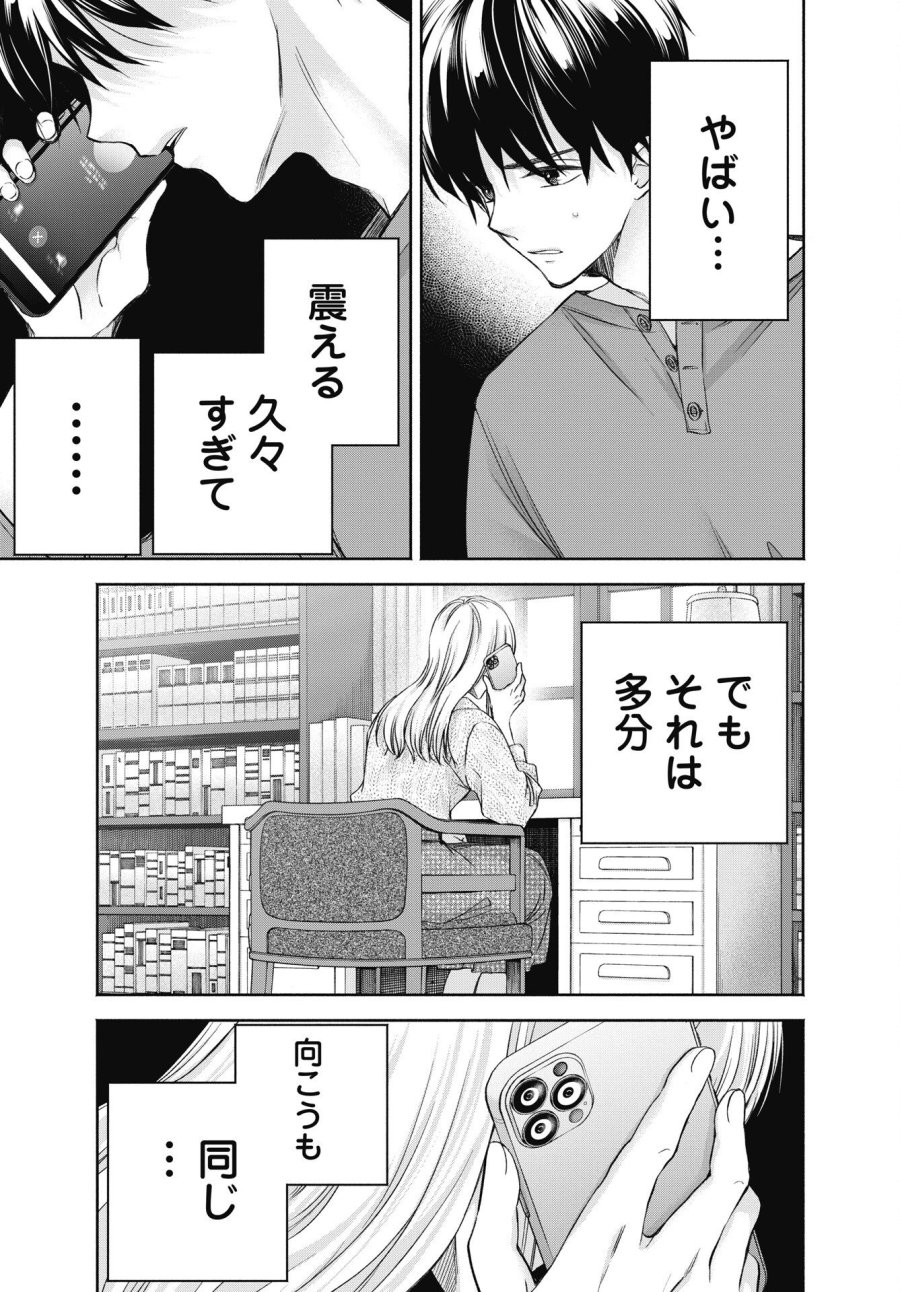 中卒労働者から始める高校生活 第75.2話 - Page 7