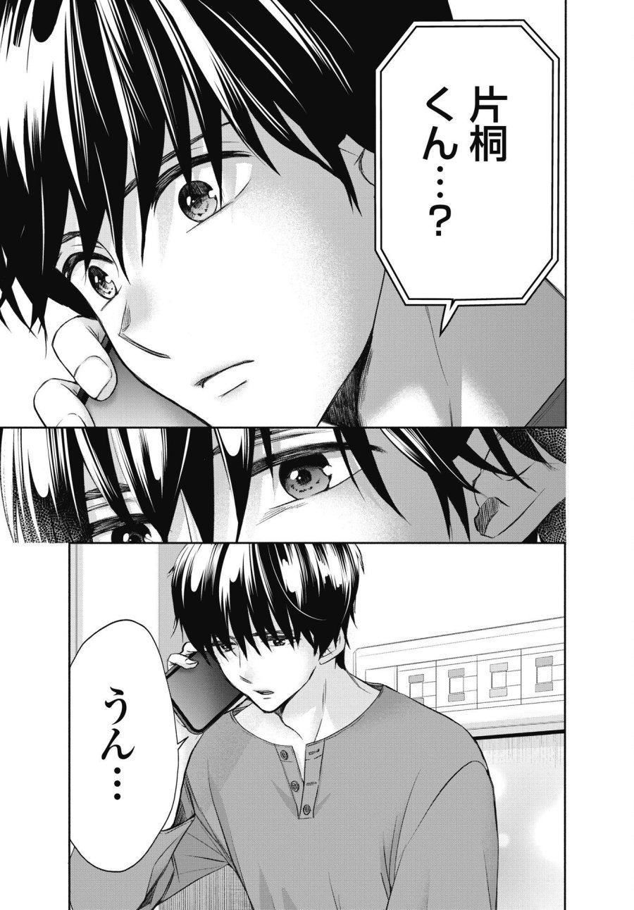 中卒労働者から始める高校生活 第75.2話 - Page 9