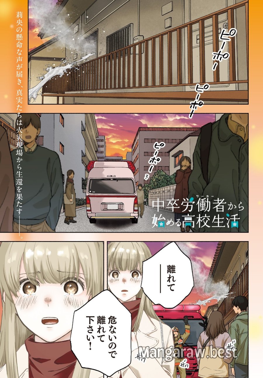 中卒労働者から始める高校生活 第75.1話 - Trang 1