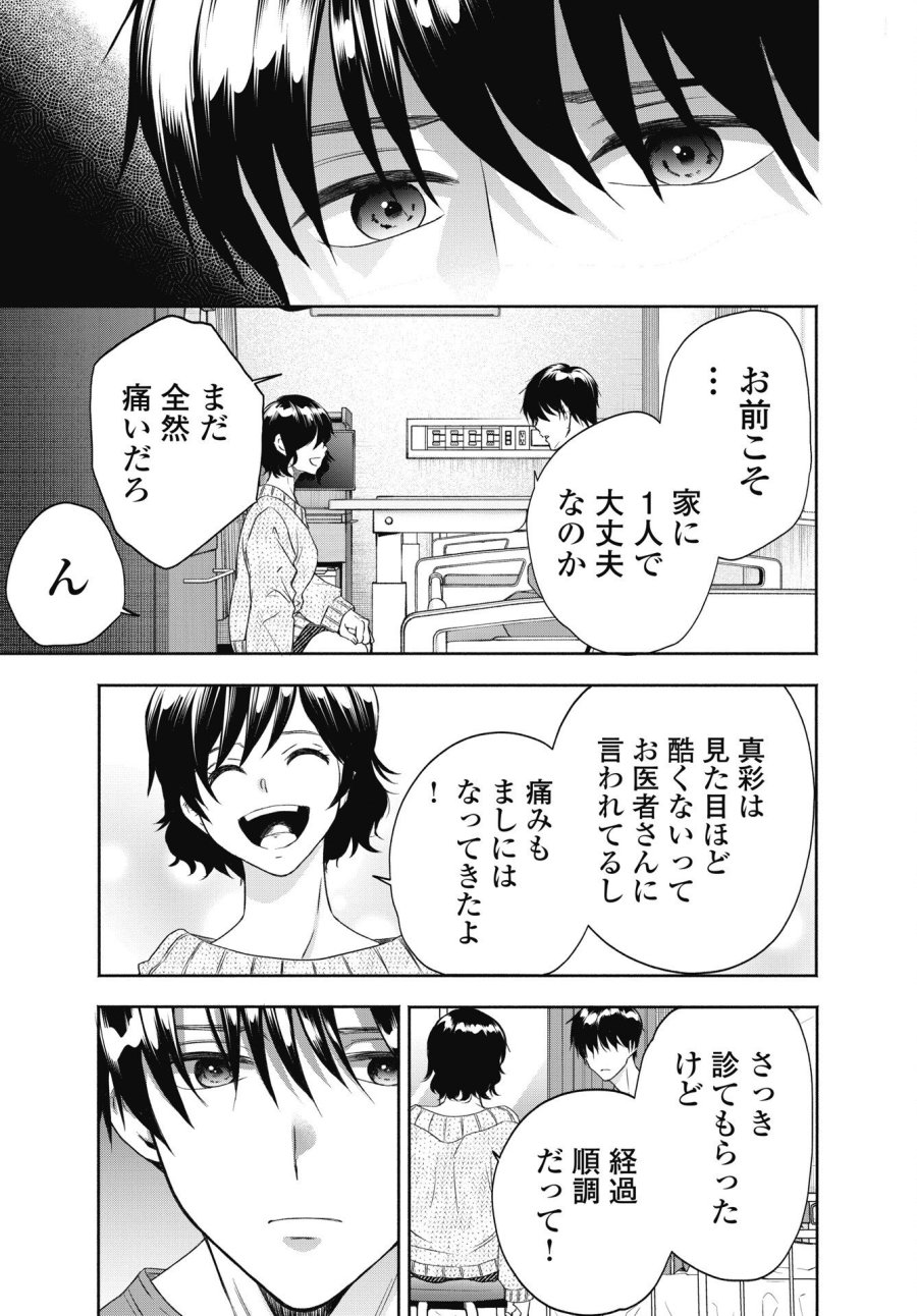 中卒労働者から始める高校生活 第75.1話 - Trang 11