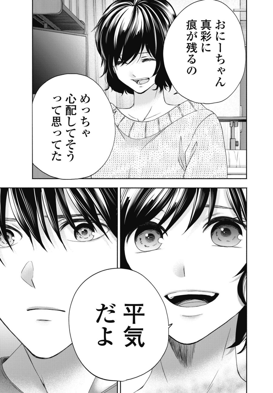 中卒労働者から始める高校生活 第75.1話 - Trang 13