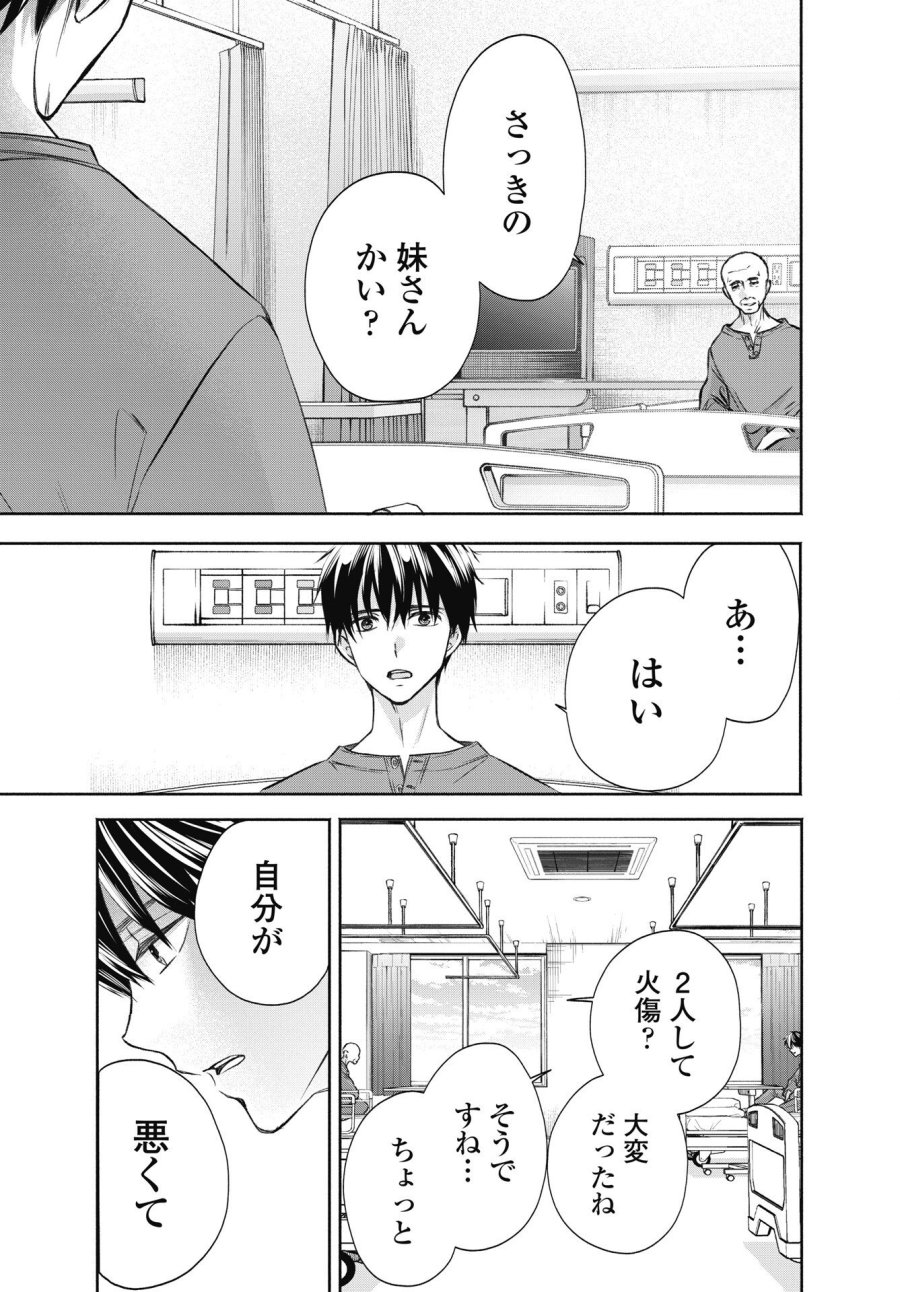 中卒労働者から始める高校生活 第75.1話 - Trang 17