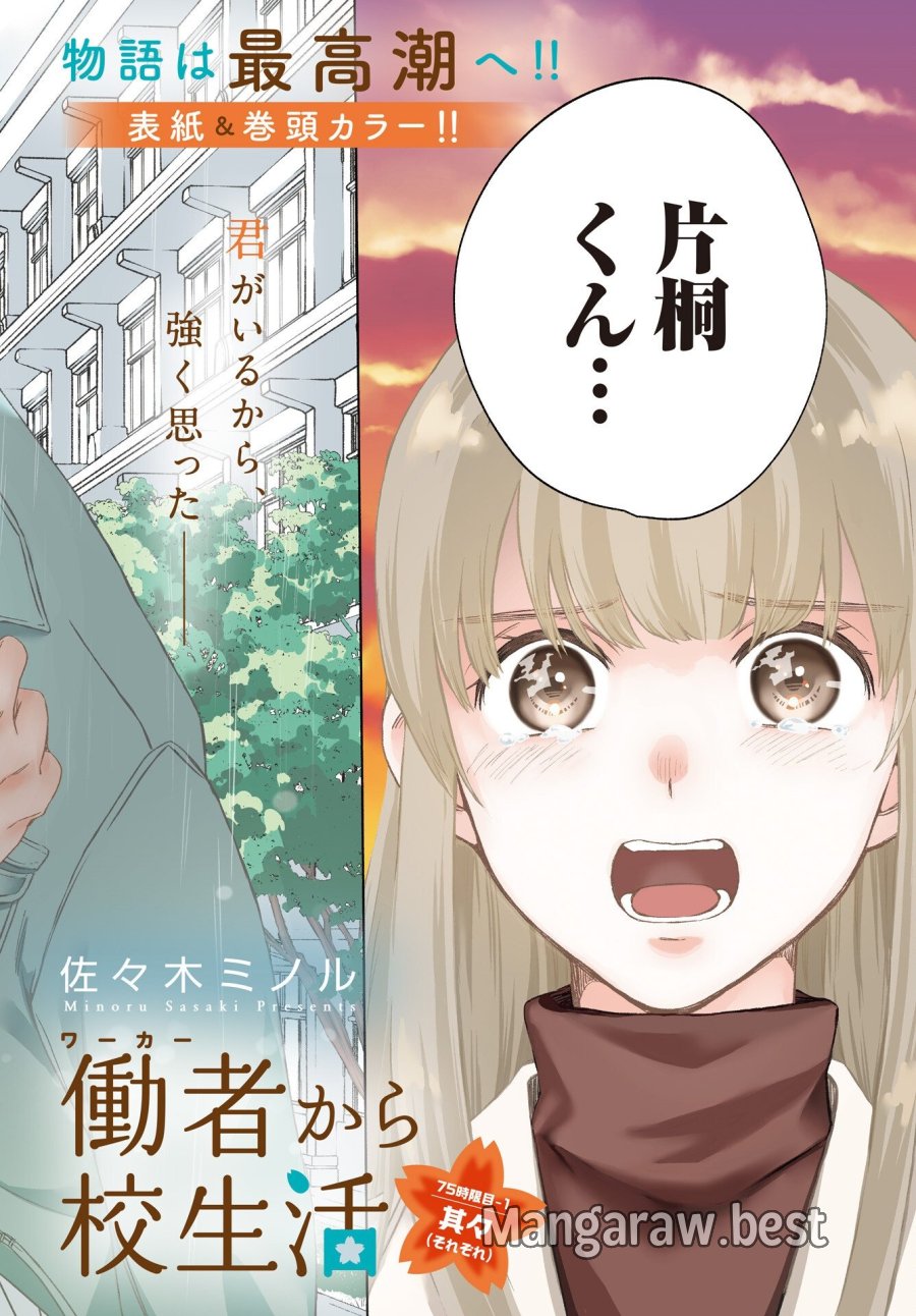 中卒労働者から始める高校生活 第75.1話 - Trang 2