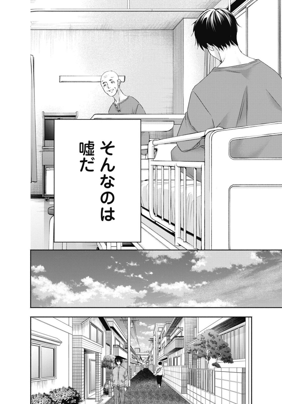 中卒労働者から始める高校生活 第75.1話 - Trang 20