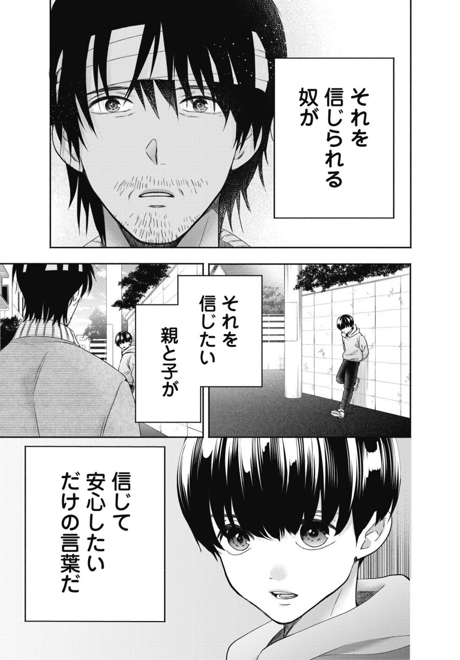 中卒労働者から始める高校生活 第75.1話 - Trang 21