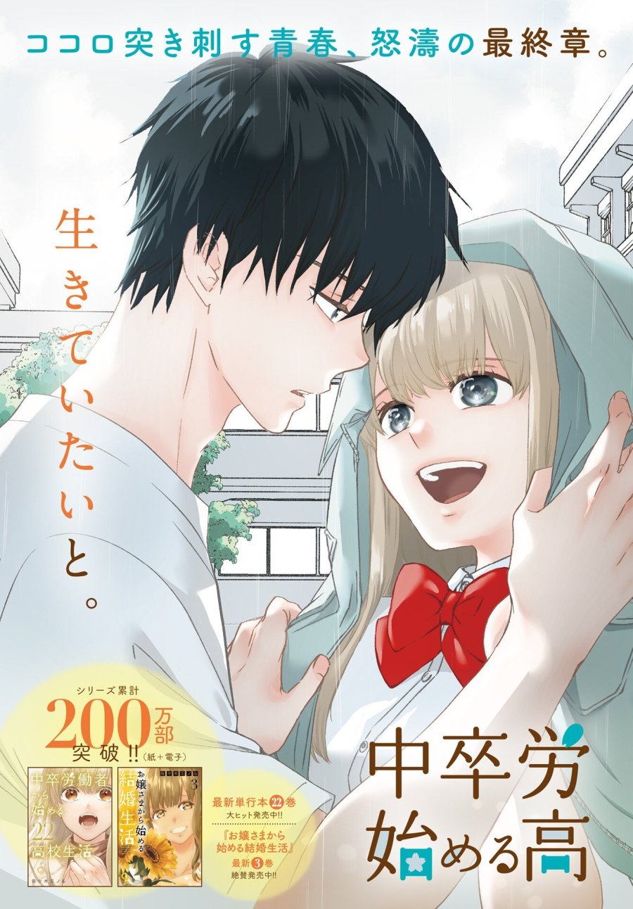 中卒労働者から始める高校生活 第75.1話 - Trang 3