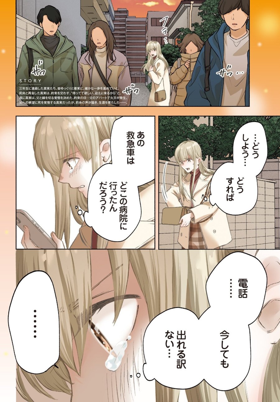 中卒労働者から始める高校生活 第75.1話 - Trang 4