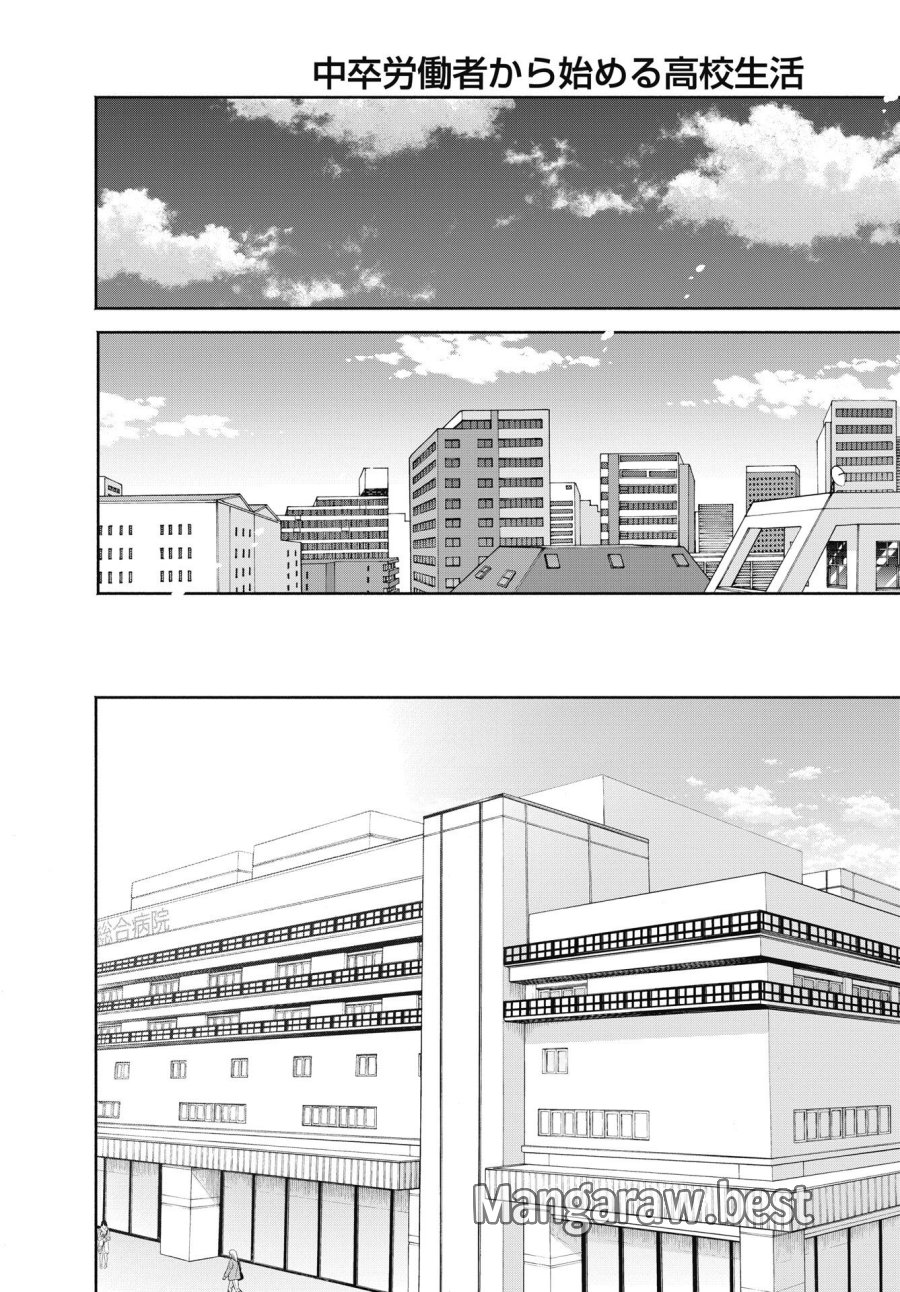 中卒労働者から始める高校生活 第75.1話 - Trang 6