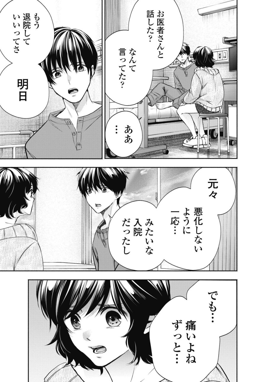 中卒労働者から始める高校生活 第75.1話 - Trang 9