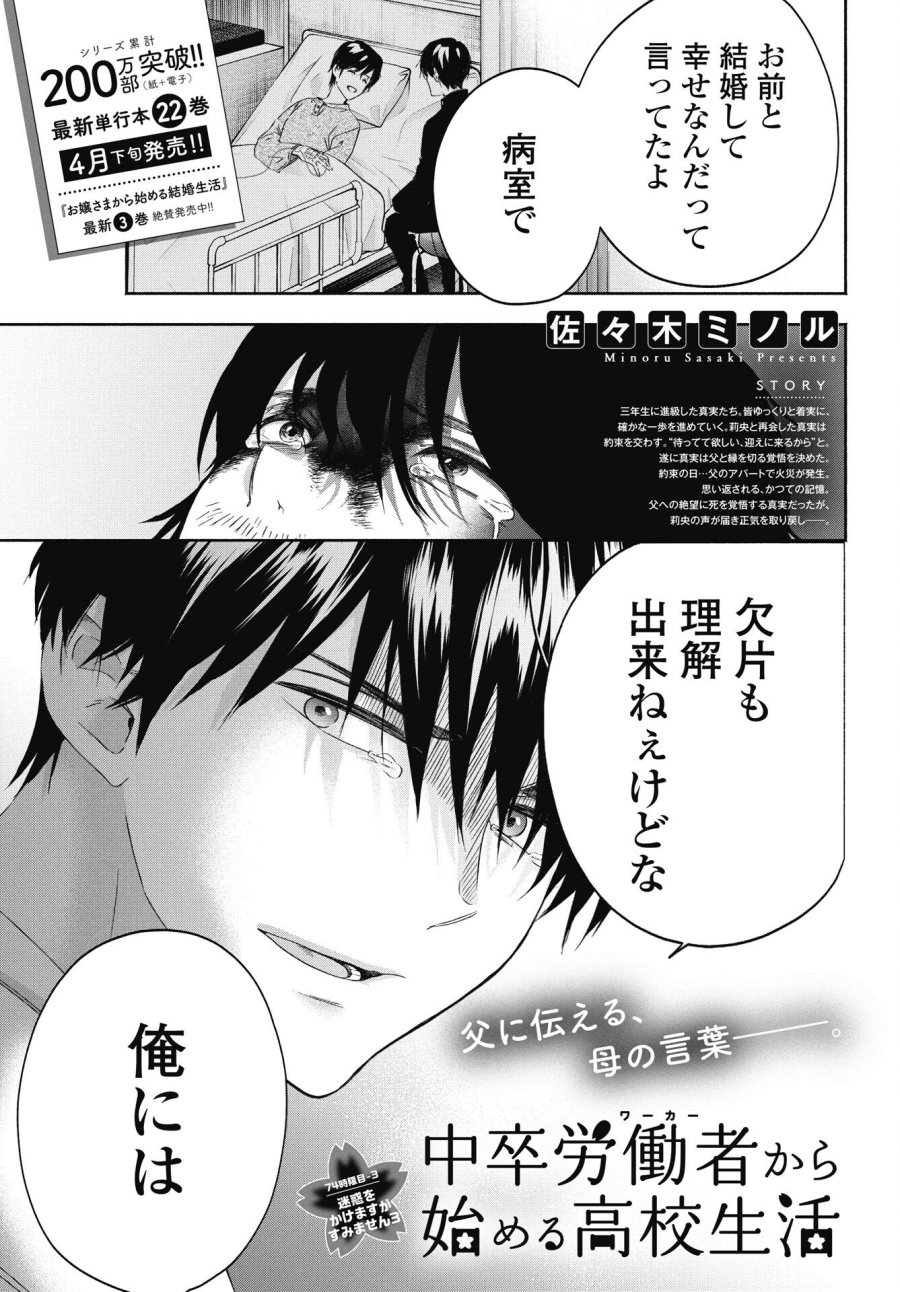 中卒労働者から始める高校生活 第74.3話 - Trang 1