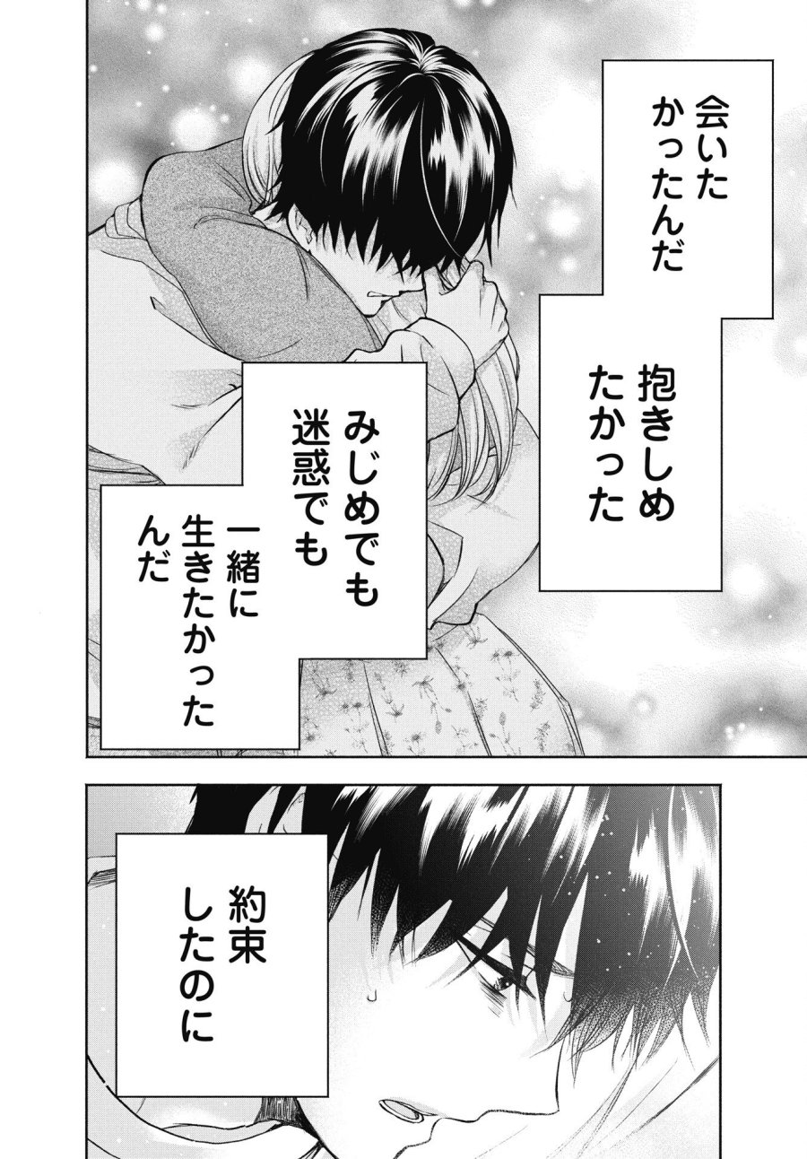 中卒労働者から始める高校生活 第74.3話 - Trang 12