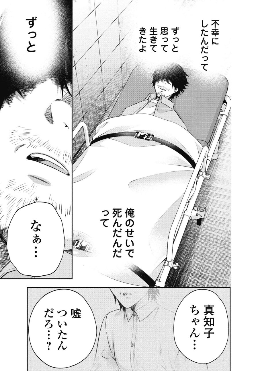 中卒労働者から始める高校生活 第74.3話 - Trang 15