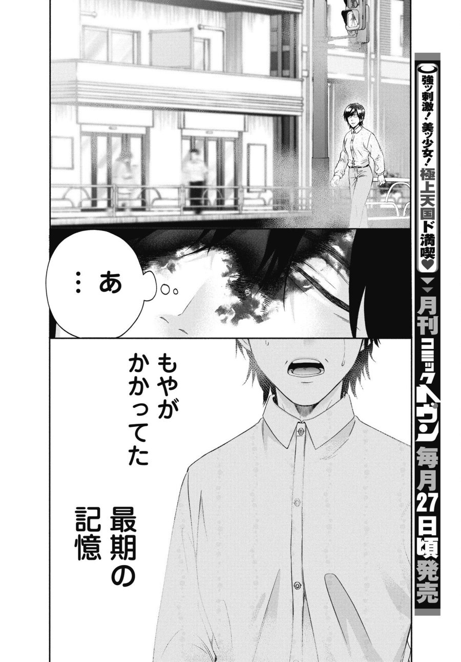 中卒労働者から始める高校生活 第74.3話 - Trang 16