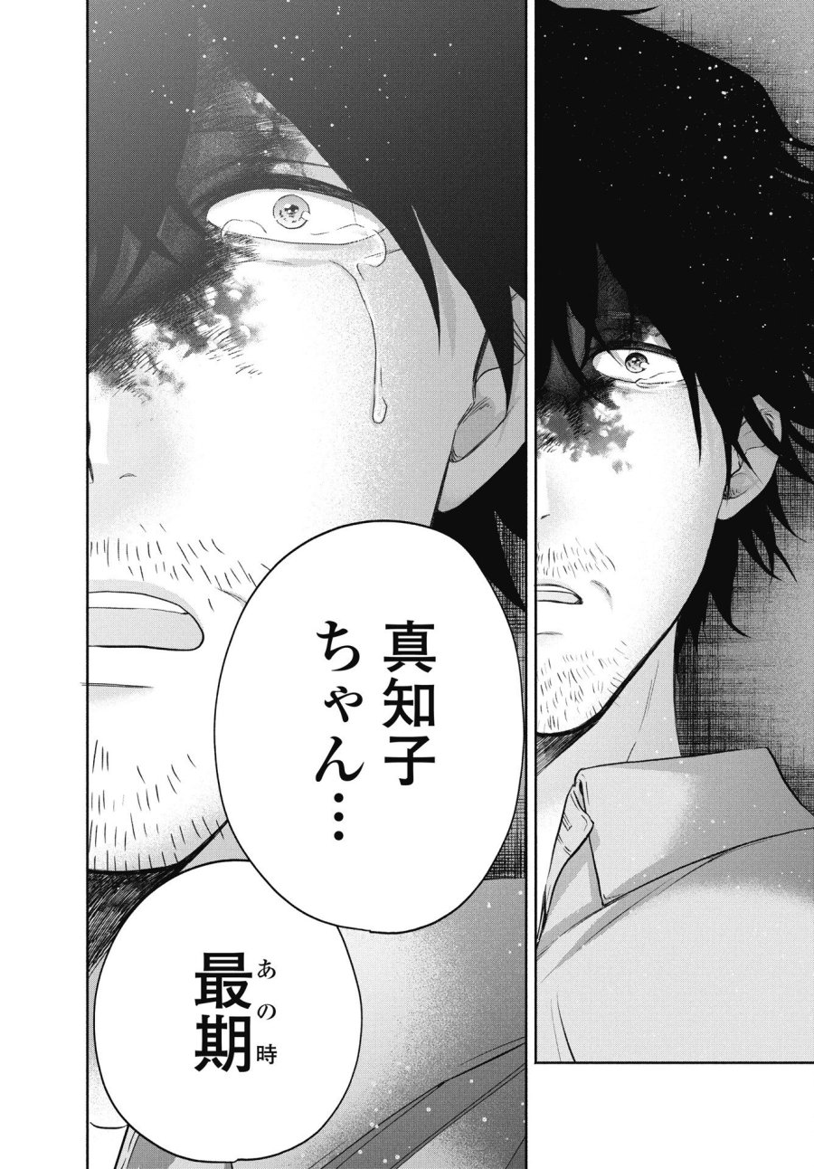 中卒労働者から始める高校生活 第74.3話 - Trang 18