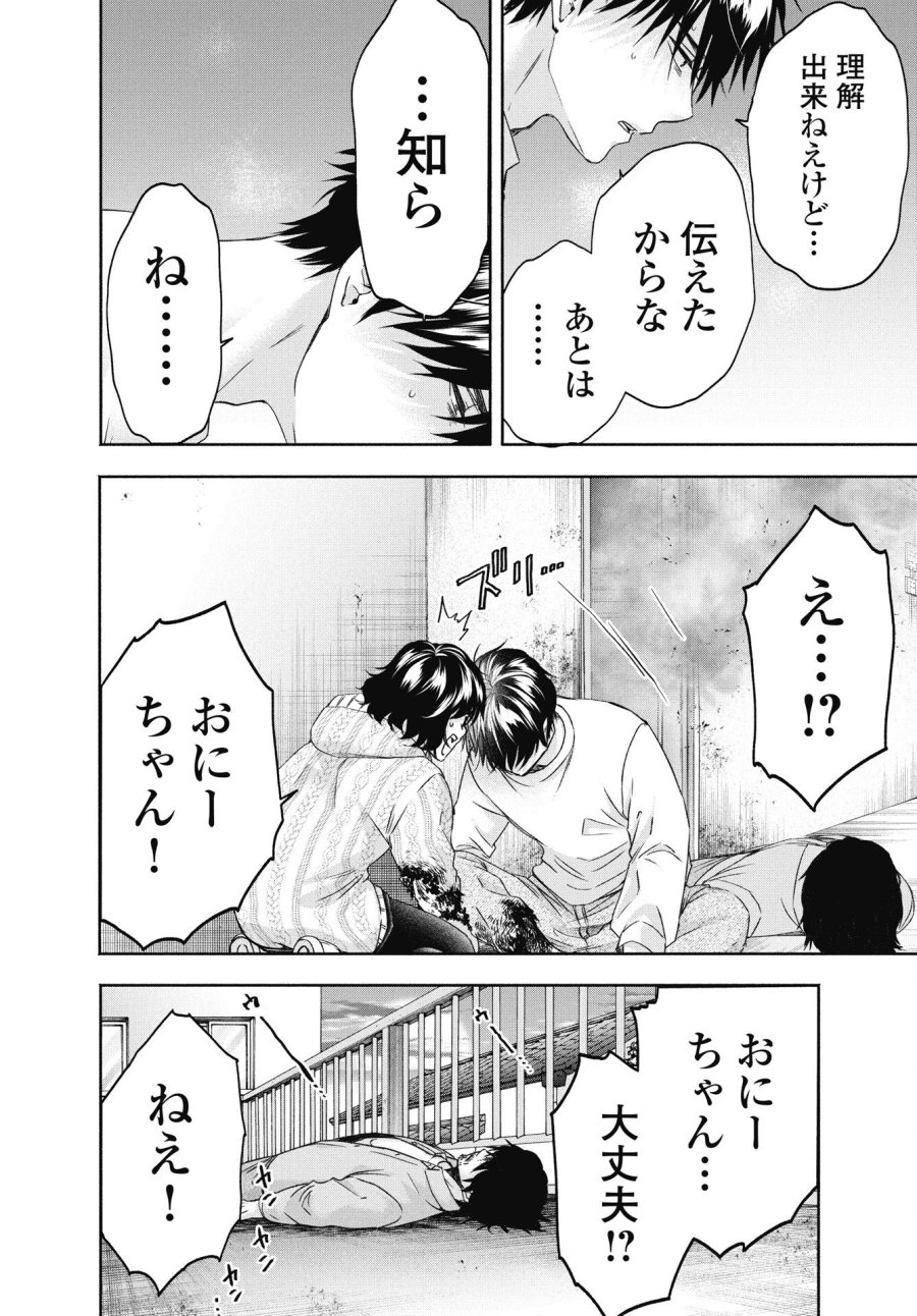 中卒労働者から始める高校生活 第74.3話 - Trang 2