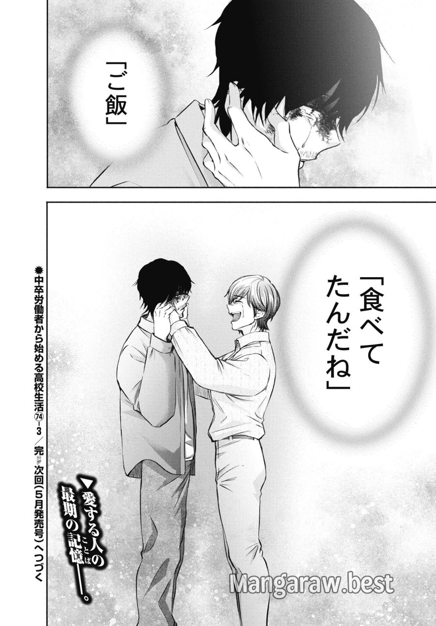 中卒労働者から始める高校生活 第74.3話 - Trang 20