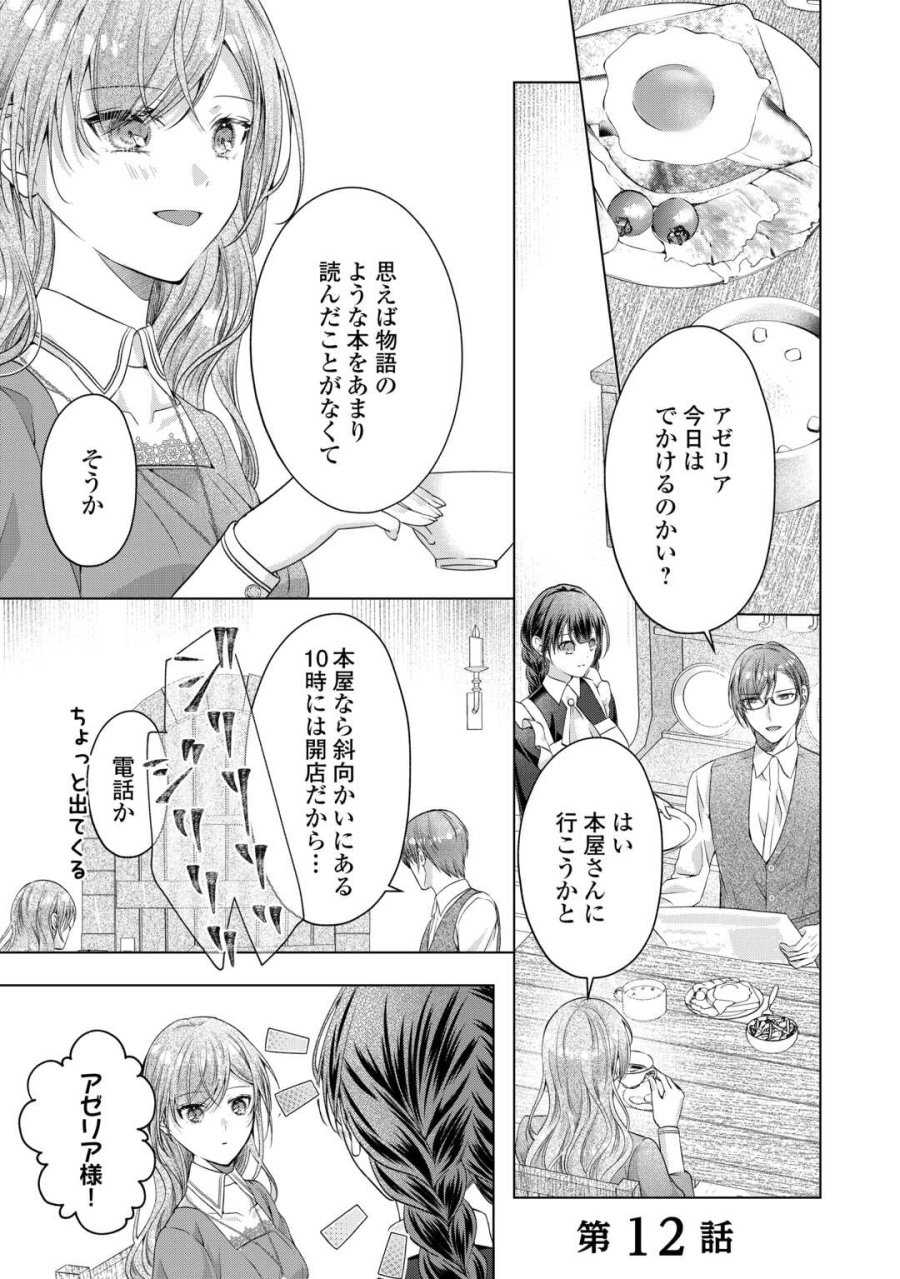 余命宣告を受けたので私を顧みない家族と婚約者に執着するのをやめることにしました 第12話 - Trang 1