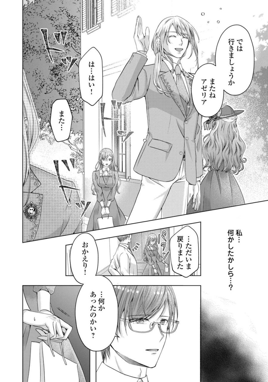 余命宣告を受けたので私を顧みない家族と婚約者に執着するのをやめることにしました 第12話 - Trang 10