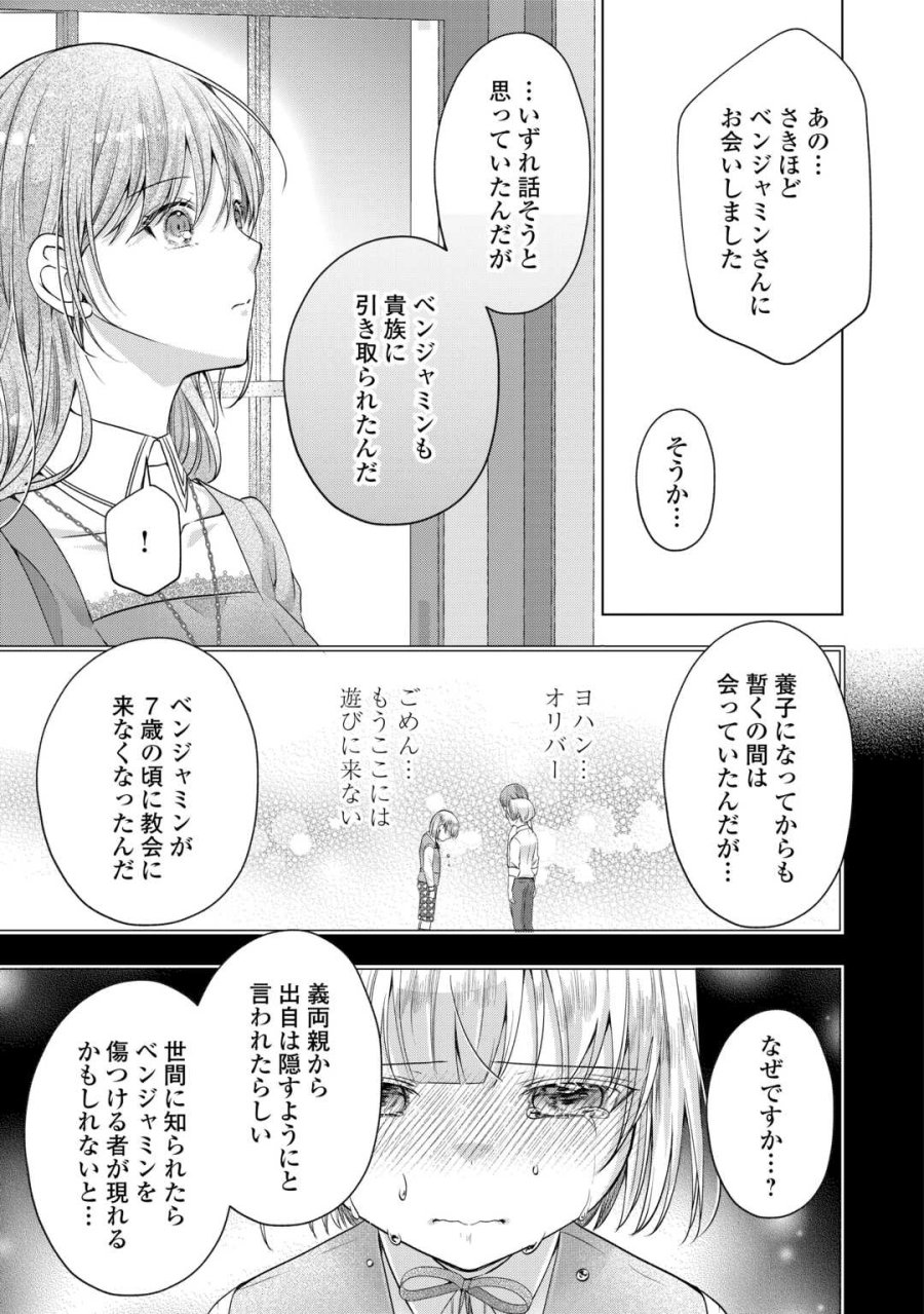余命宣告を受けたので私を顧みない家族と婚約者に執着するのをやめることにしました 第12話 - Trang 11