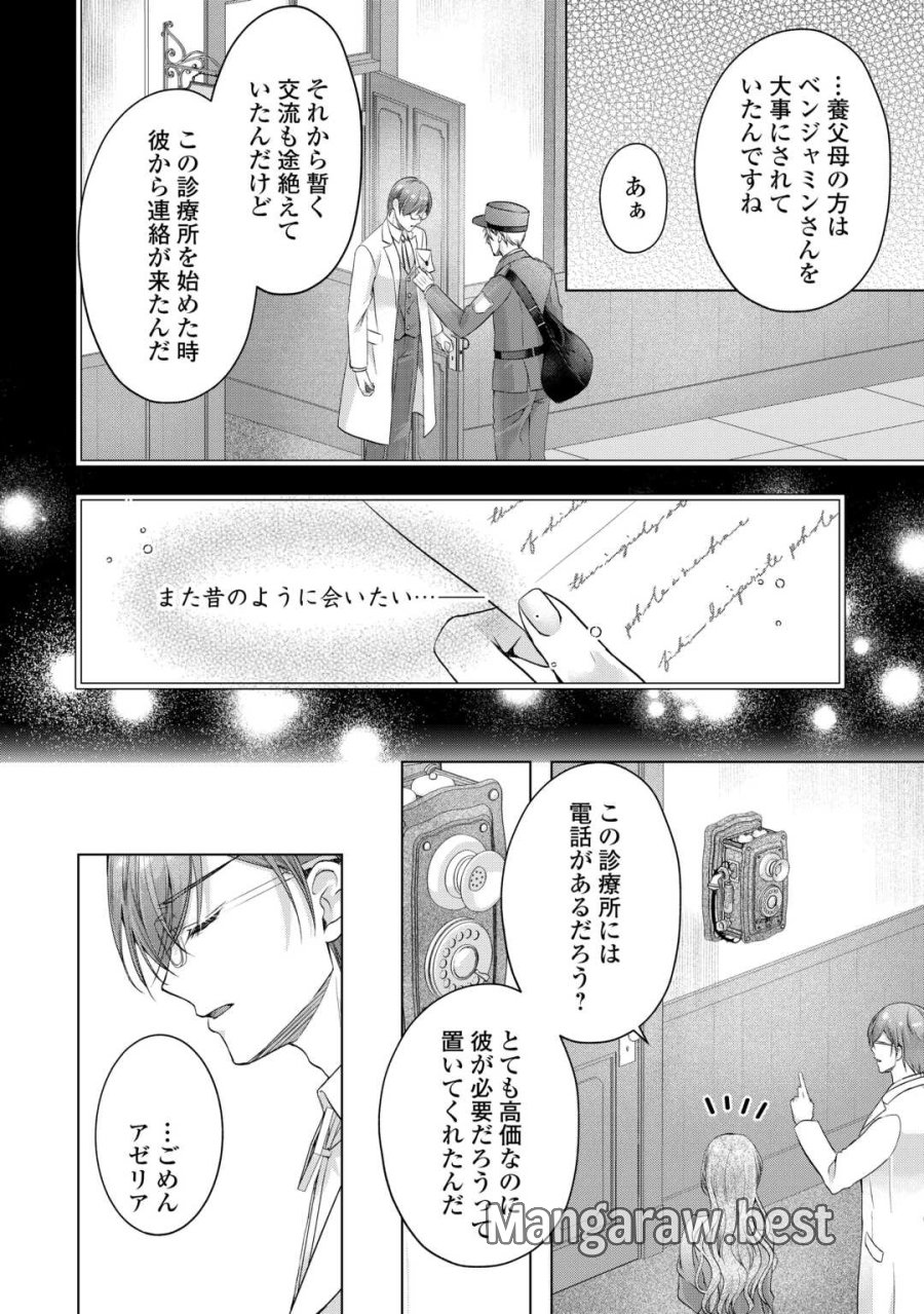 余命宣告を受けたので私を顧みない家族と婚約者に執着するのをやめることにしました 第12話 - Trang 12