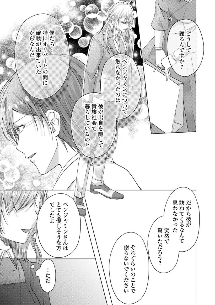 余命宣告を受けたので私を顧みない家族と婚約者に執着するのをやめることにしました 第12話 - Trang 13