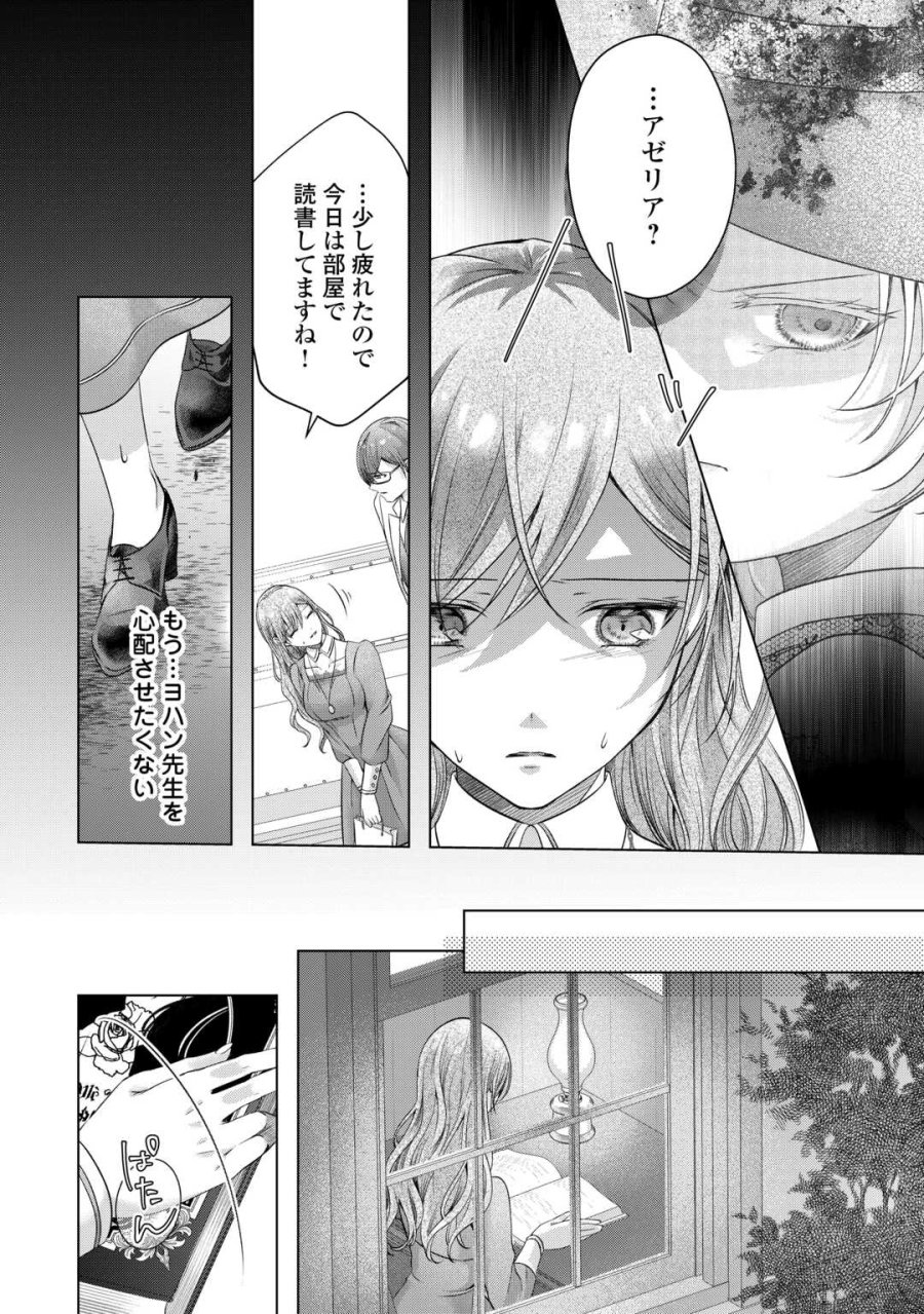 余命宣告を受けたので私を顧みない家族と婚約者に執着するのをやめることにしました 第12話 - Trang 14