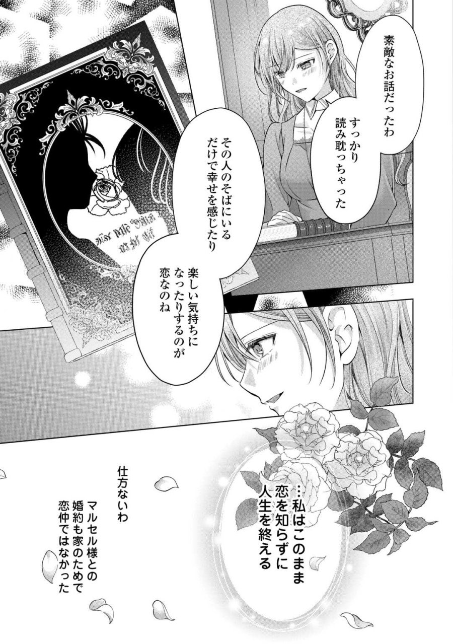 余命宣告を受けたので私を顧みない家族と婚約者に執着するのをやめることにしました 第12話 - Trang 15