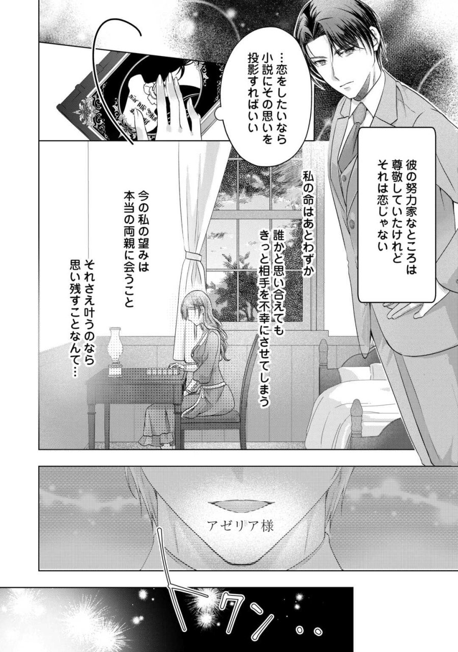 余命宣告を受けたので私を顧みない家族と婚約者に執着するのをやめることにしました 第12話 - Trang 16