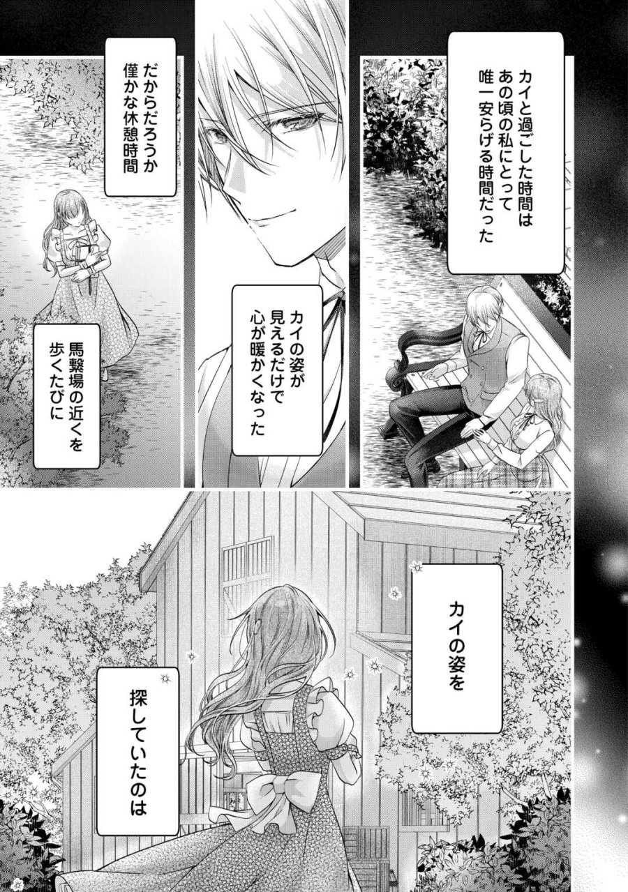 余命宣告を受けたので私を顧みない家族と婚約者に執着するのをやめることにしました 第12話 - Trang 17