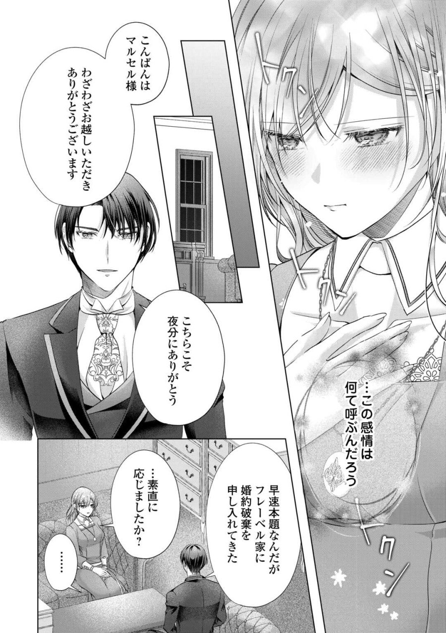余命宣告を受けたので私を顧みない家族と婚約者に執着するのをやめることにしました 第12話 - Trang 18