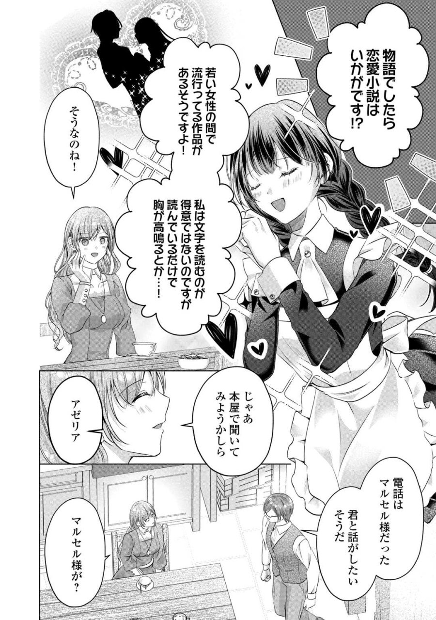 余命宣告を受けたので私を顧みない家族と婚約者に執着するのをやめることにしました 第12話 - Trang 2