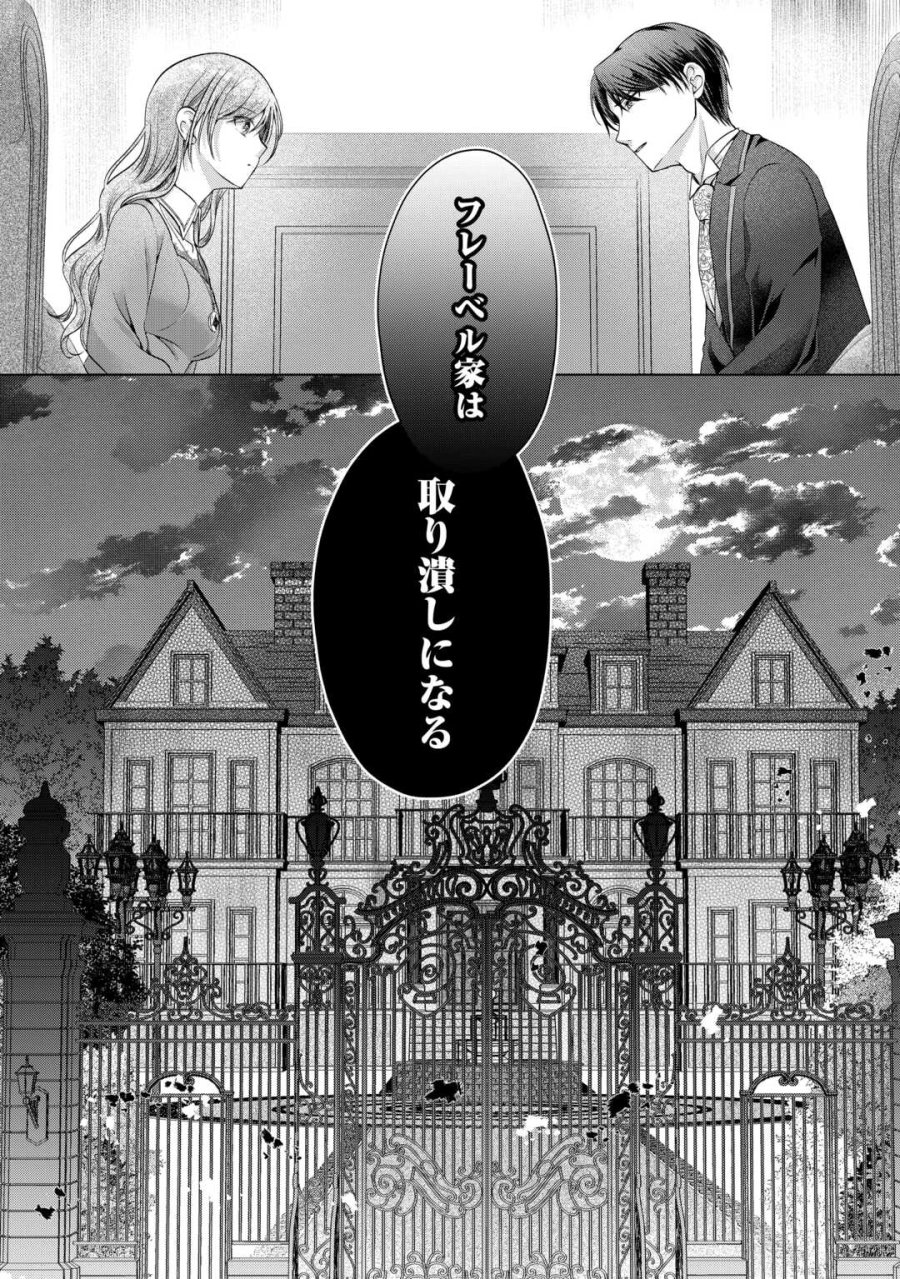 余命宣告を受けたので私を顧みない家族と婚約者に執着するのをやめることにしました 第12話 - Trang 20