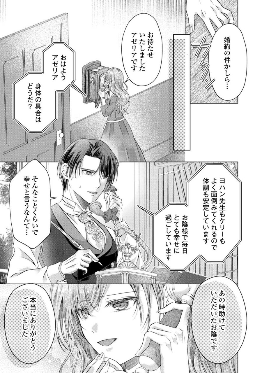 余命宣告を受けたので私を顧みない家族と婚約者に執着するのをやめることにしました 第12話 - Trang 3