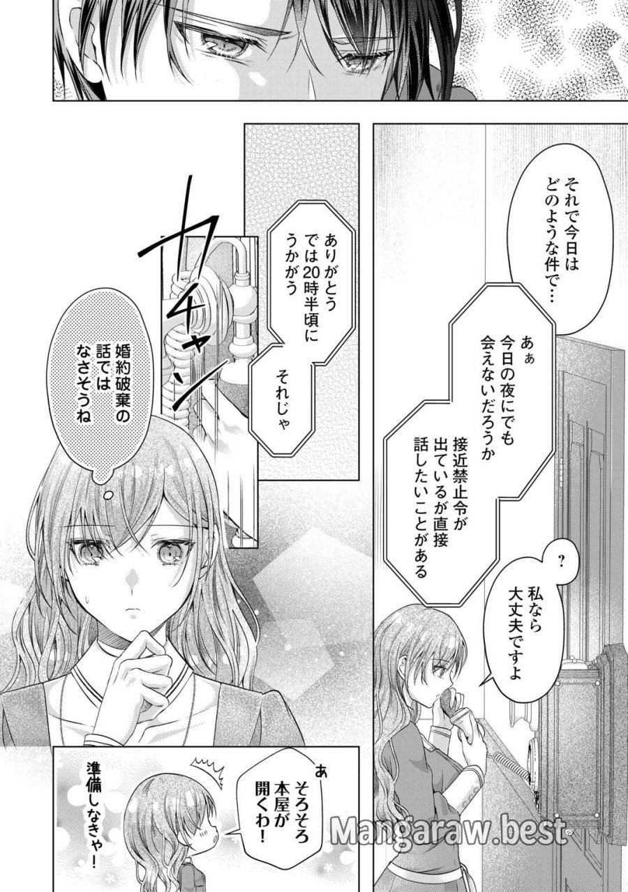 余命宣告を受けたので私を顧みない家族と婚約者に執着するのをやめることにしました 第12話 - Trang 4