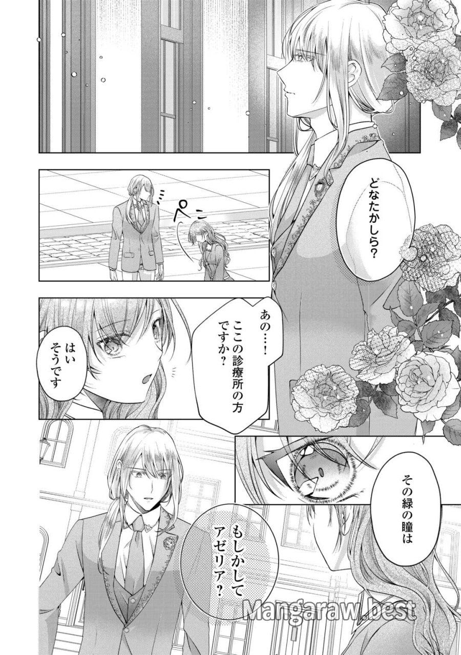 余命宣告を受けたので私を顧みない家族と婚約者に執着するのをやめることにしました 第12話 - Trang 6