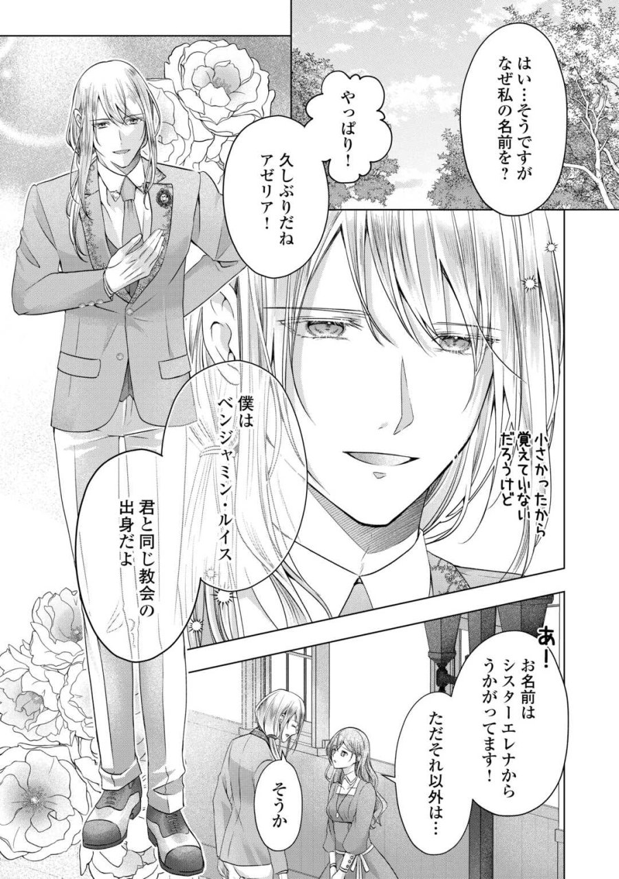 余命宣告を受けたので私を顧みない家族と婚約者に執着するのをやめることにしました 第12話 - Trang 7