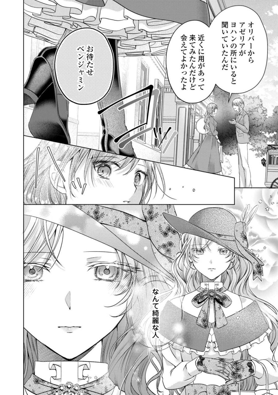 余命宣告を受けたので私を顧みない家族と婚約者に執着するのをやめることにしました 第12話 - Trang 8
