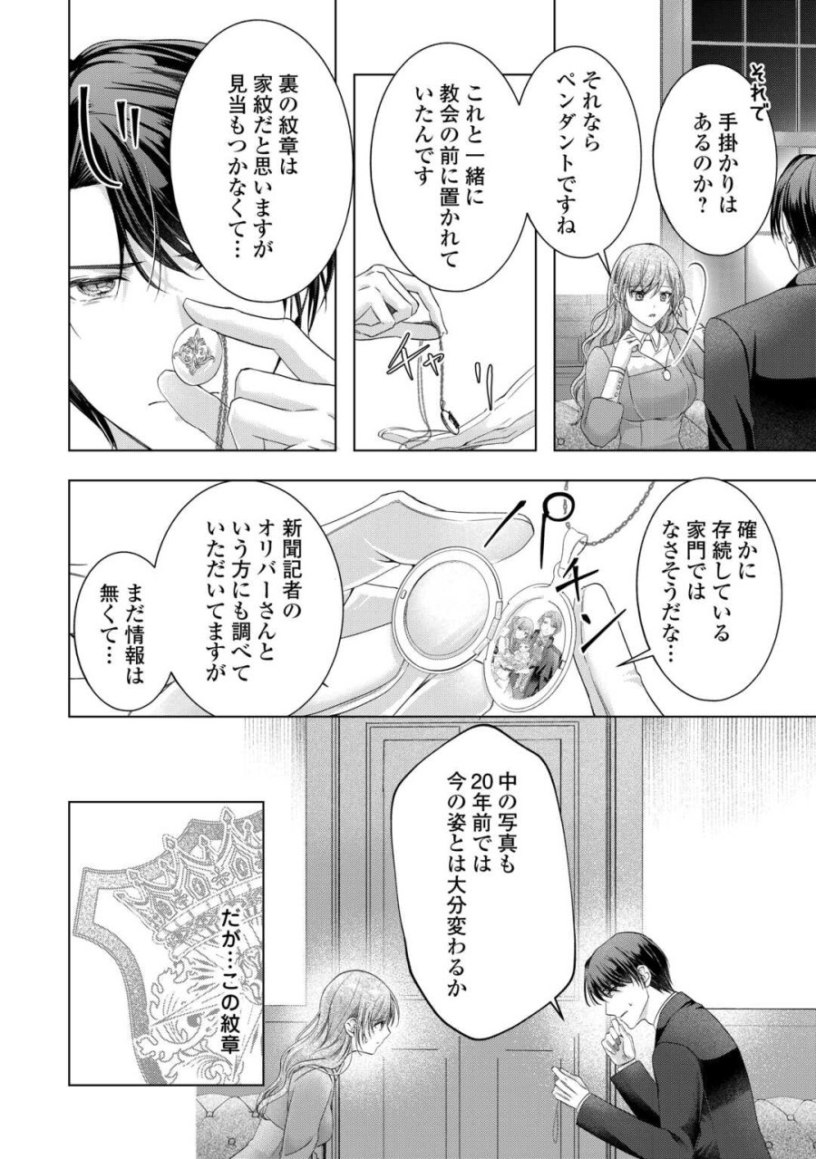 余命宣告を受けたので私を顧みない家族と婚約者に執着するのをやめることにしました 第13話 - Page 10