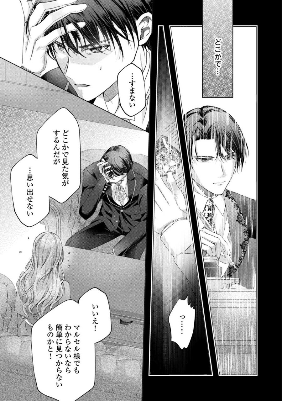 余命宣告を受けたので私を顧みない家族と婚約者に執着するのをやめることにしました 第13話 - Page 11