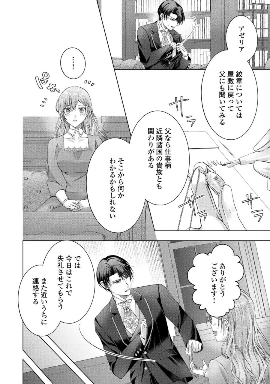 余命宣告を受けたので私を顧みない家族と婚約者に執着するのをやめることにしました 第13話 - Page 12